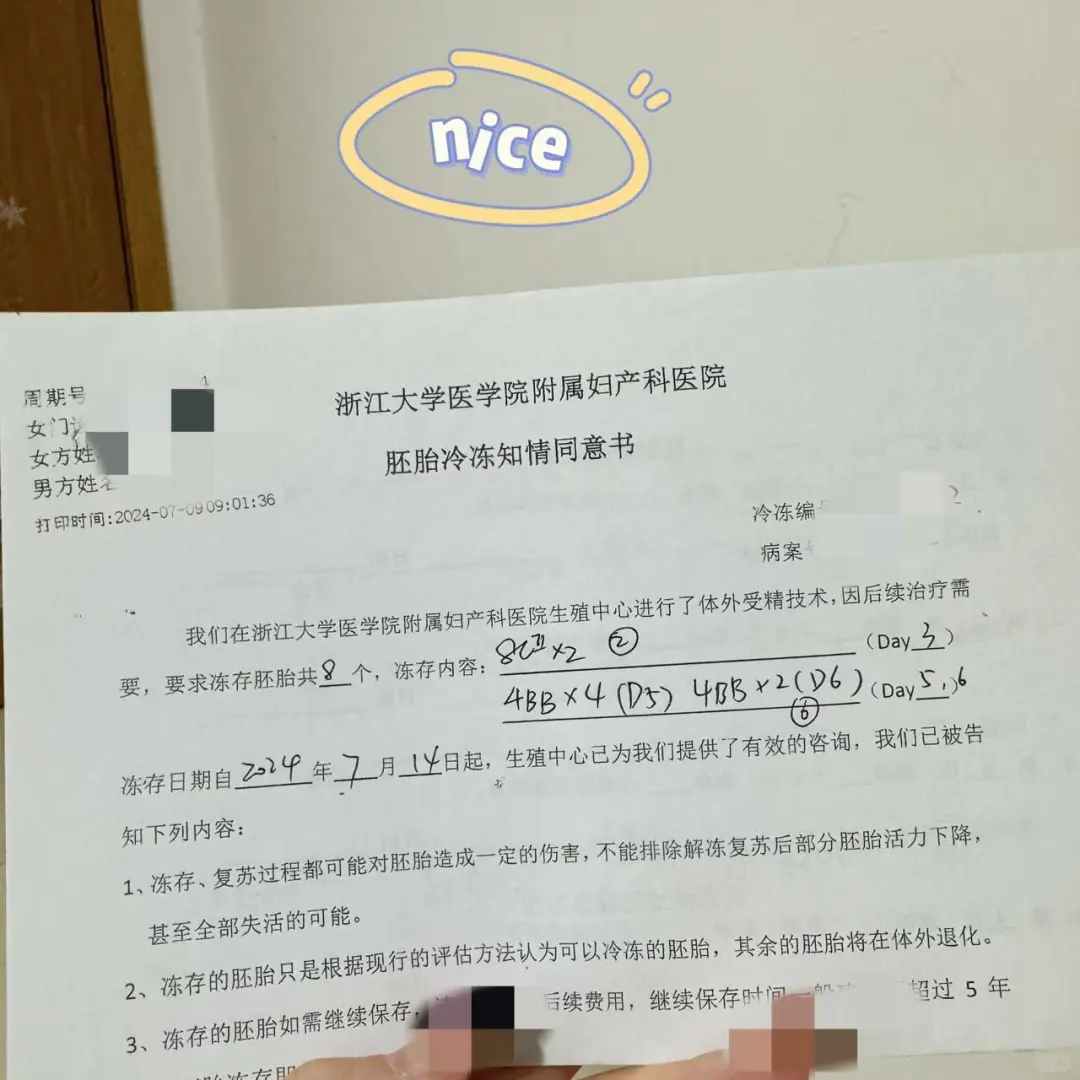 🧪日记|养囊结果又惊喜：成功获得优质8个,试管代孕全部费用