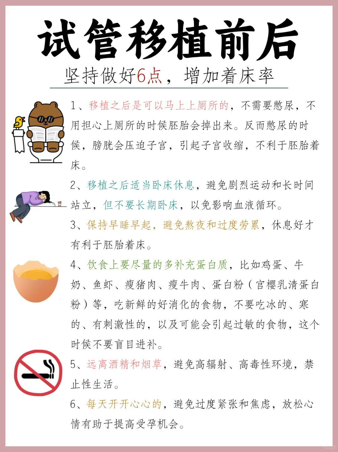 试管移植前后，坚持做好6点，增加着床率,神州中泰代孕集团怎么样-国内供卵代怀孩子