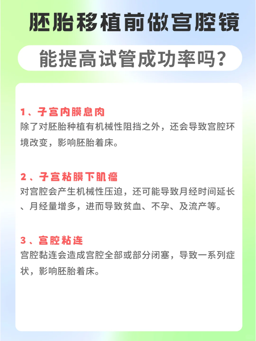 胚胎移植前做宫腔镜，能提高试管成功率吗？,哪里有供卵助孕