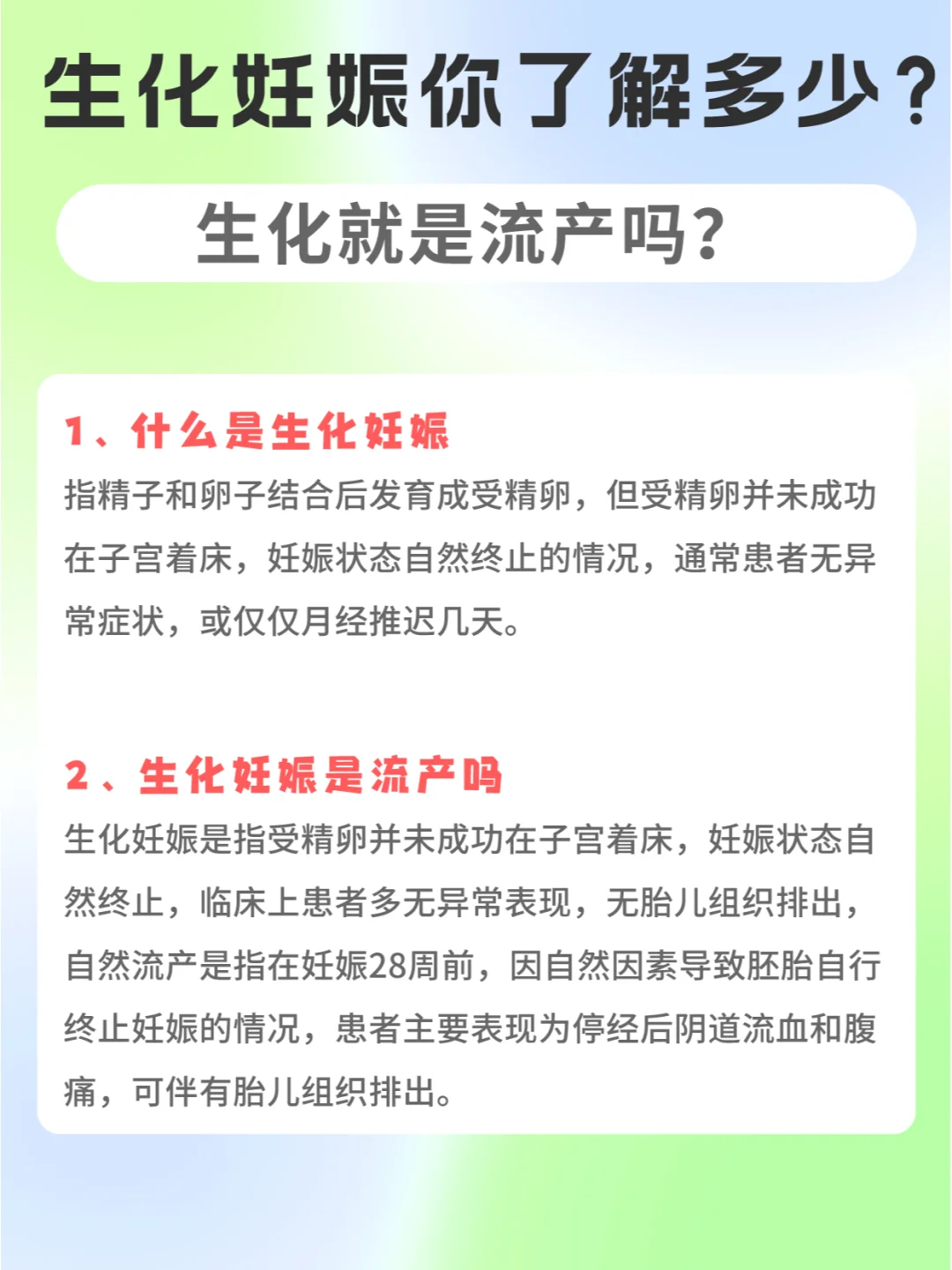 生化妊娠你了解多少？生化就是流产吗？,国内借卵子中心，国内试管借卵
