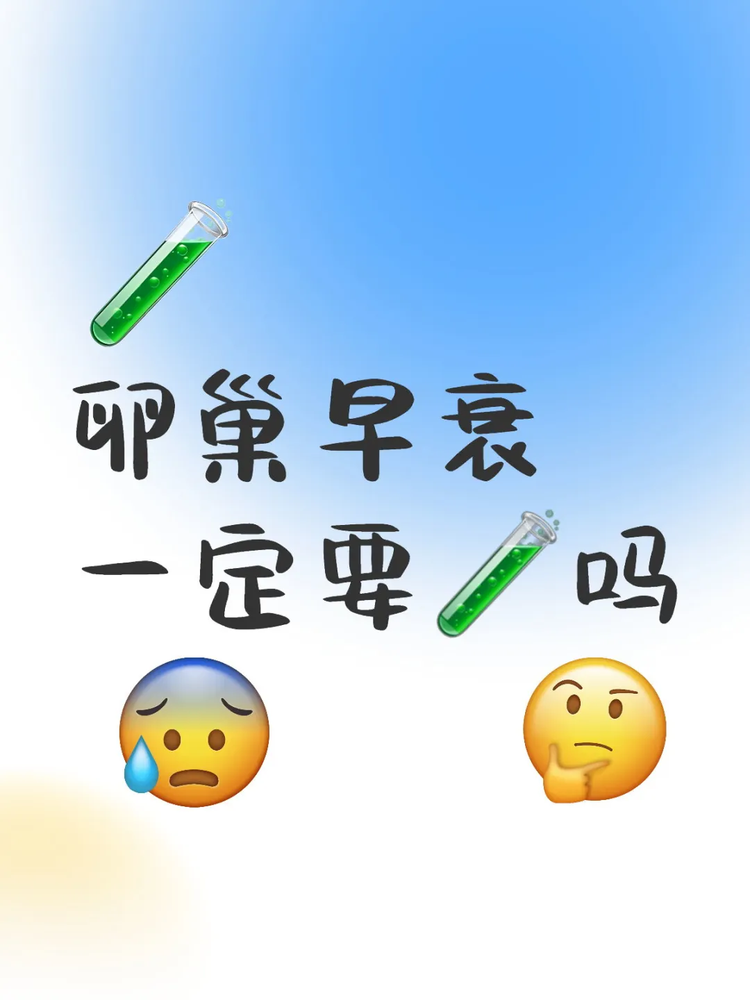 卵巢早衰一定要🧪吗,私人供卵代怀服务，借卵代孕价钱